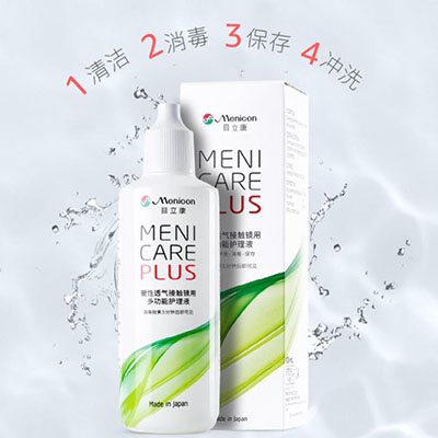 Menicare Plus（多功能护理液）
